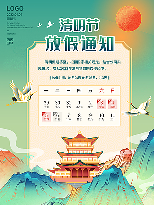 节假日放假通知