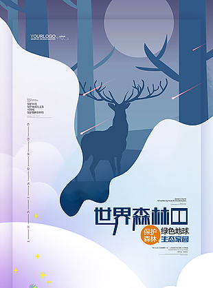 世界森林日海报设计