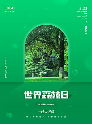 创新森林日海报