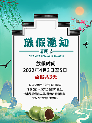 清明放假时间