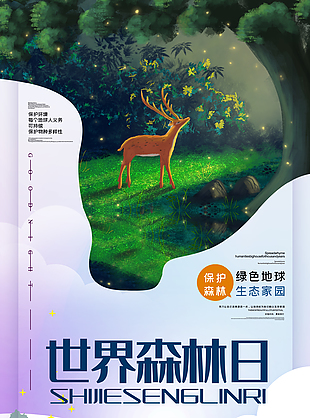 世界森林日简约海报