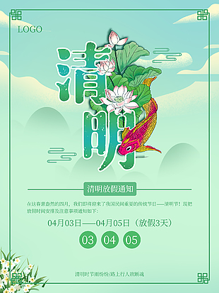 清明时节放假告示