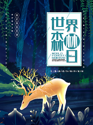 可爱森林日插画海报