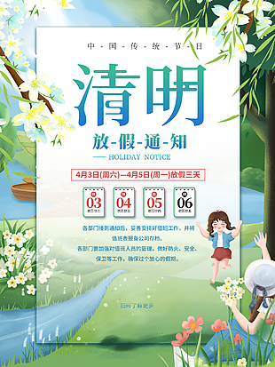 清明放假通知图片