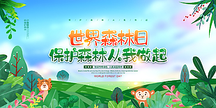 环保森林日展板设计
