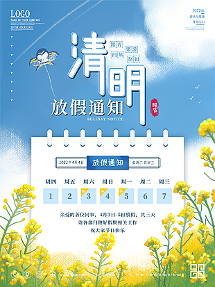 清明祭祖海报