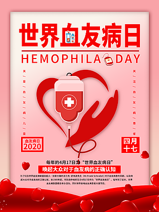 世界血友病患者宣传海报