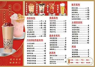 奶茶点餐单