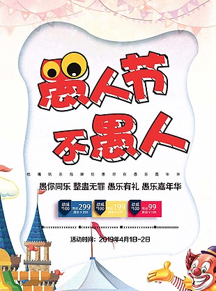 愚人节海报