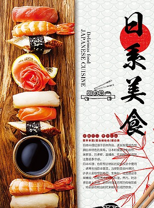 简约风日系美食海报