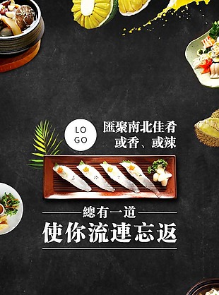 美食创意海报