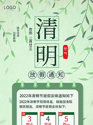清明放假通知下载