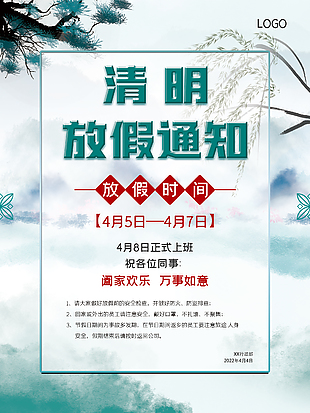 2022清明放假通知下载
