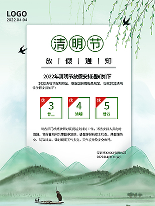 2022年清明放假通知下载