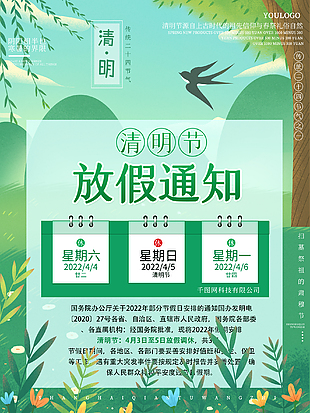 清明节放假告示