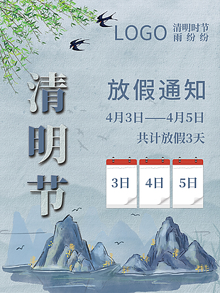 清明节素简海报设计