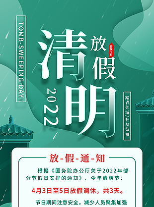 清明节节日放假时间