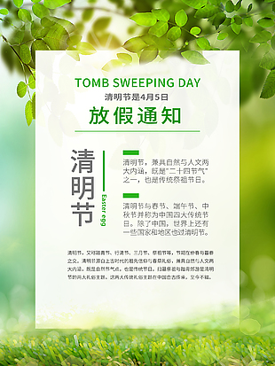 放假通知海报