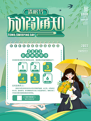 清明祭祖通知