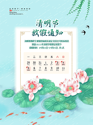 清明节放假广告设计