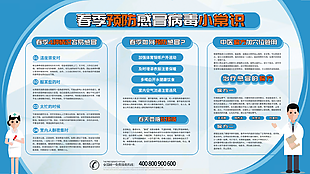 预防感冒病毒小知识
