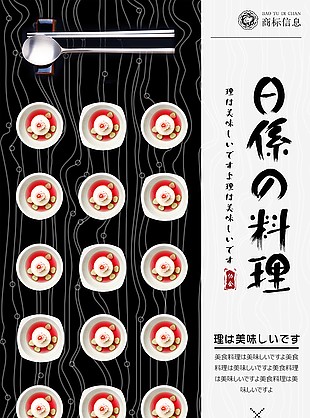 日系料理海报