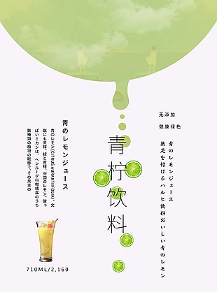 青柠饮料海报