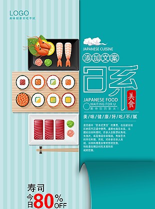 日系美食寿司