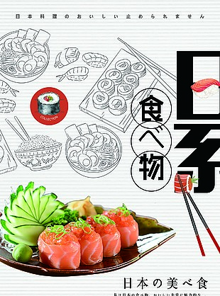 三文鱼寿司海报