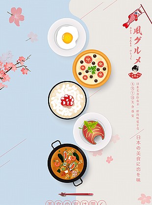 手绘日式美食海报