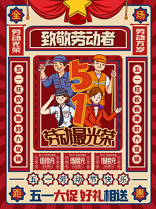 致敬劳动者五一海报