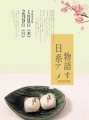 日系物语海报