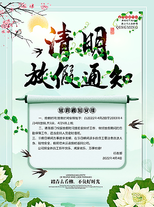 放假安排
