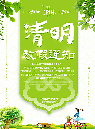 清明节放假日期