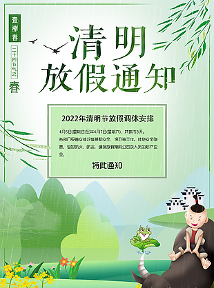 清明节调休安排