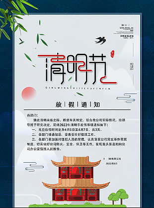 放假通知图片