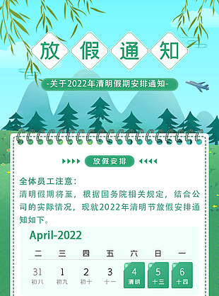 2022年清明节放假安排