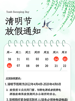 节假日放假安排