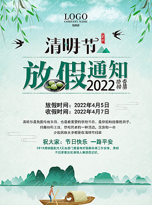 清明节踏青扫墓海报