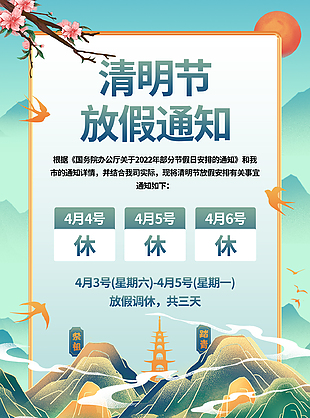 2022年清明节海报