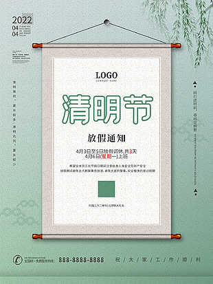 清明放假通知图片