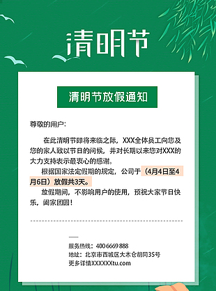 清明节放假