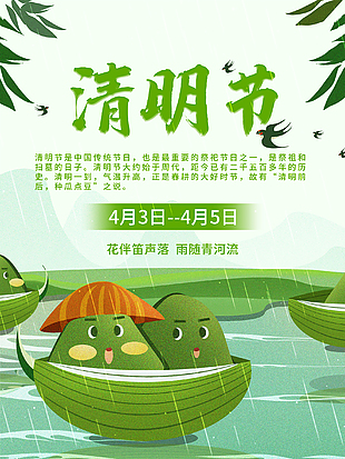 清明节宣传海报