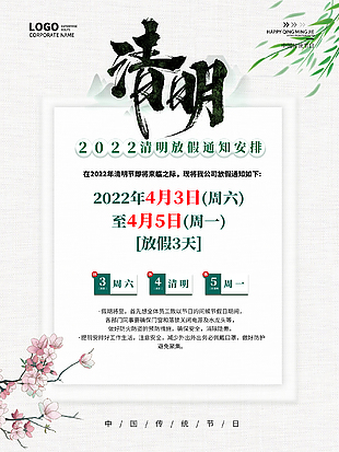 2022清明放假时间安排