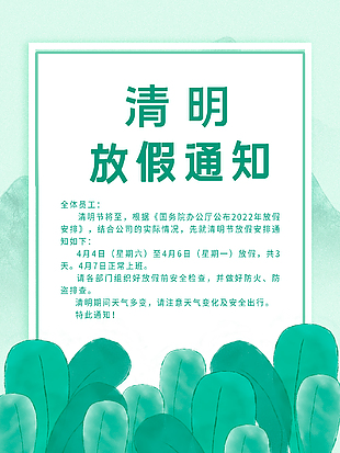 清明放假