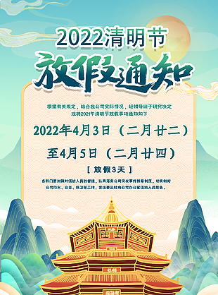 清明放假国潮海报