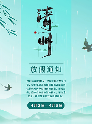 清明放假安排