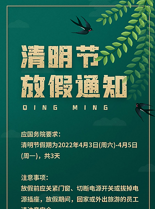 清明放假绿色海报