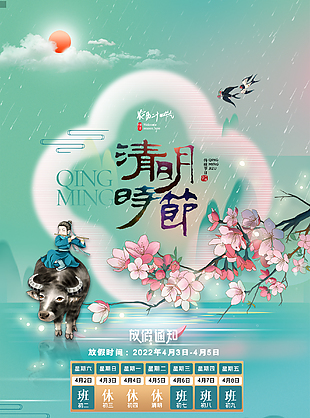2022清明放假