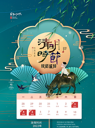 清明寄思海报